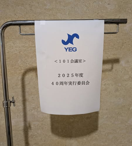 0509_40周年記念大会開催会議2