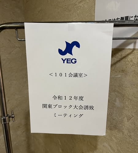 0513_関東ブロック大会誘致3