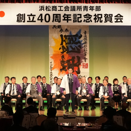 251123_青年部40周年記念式典_2