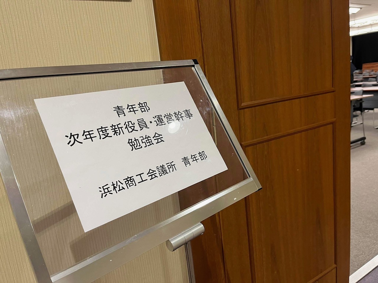 260203_次年度役員会他勉強会_2