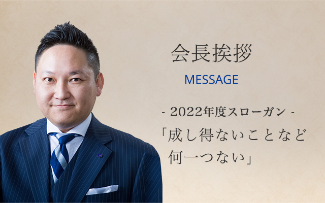Chairman Message Header Image