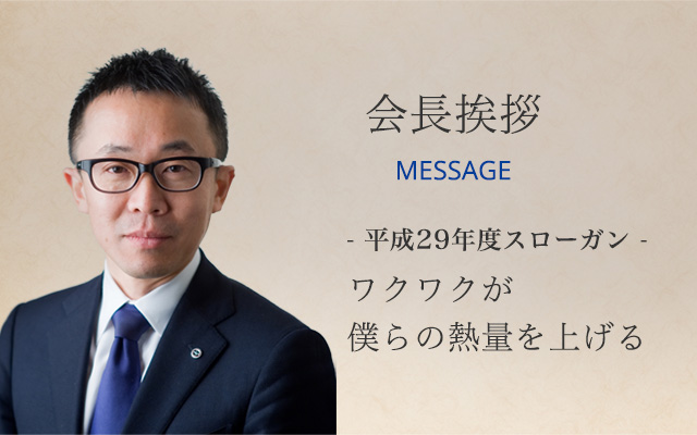 Chairman Message Header Image