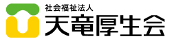 天龍厚生会