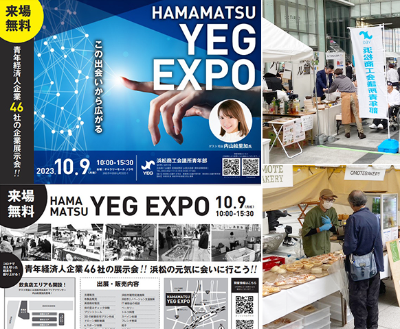 HAMAMATSU YEG EXPO