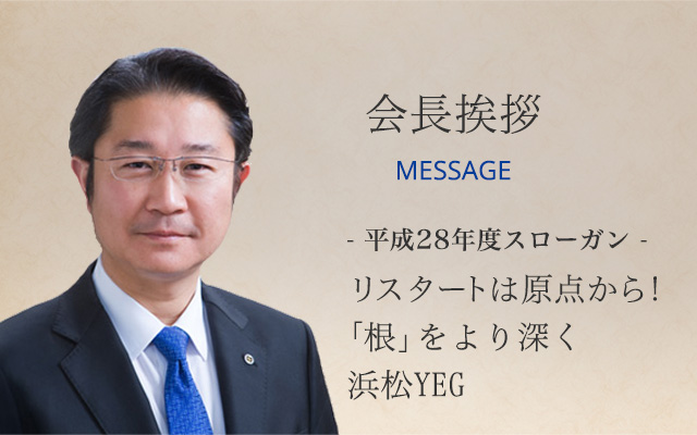 Chairman Message Header Image